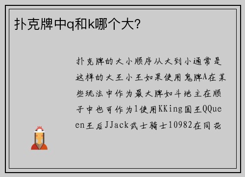 扑克牌中q和k哪个大？