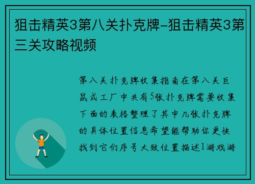 狙击精英3第八关扑克牌-狙击精英3第三关攻略视频