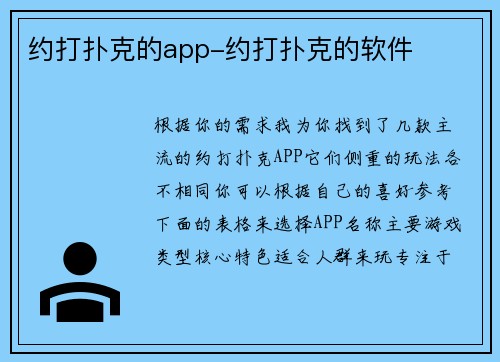 约打扑克的app-约打扑克的软件